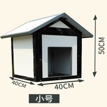 대형견집 중형견 야외 하우스 대형견 야외개집 마당 원목 정원 견사 소/중/대, Shuangpo S 40 x 40 x 50 문 없음