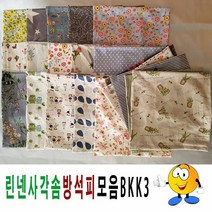 사각솜방석피모음BKK3솜방석피방석커버50cmX50cm, 8번
