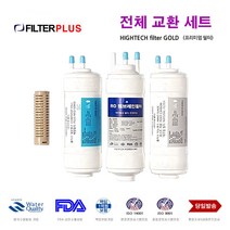 CHP-260L 코웨이 정수기 8S 호환 한방향 전체 필터, 선택A 전체세트 4개
