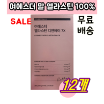 여에스더 엘라스틴 디엔에이 7X 오리지널 앨라스틴 젤리 에라스틴 애라스틴 콜라겐 젤리 말 엘라스틴 데스모신 이소데스모신 저분자 수용성 컬라겐 젤리 엄마 여성 여자 직장인, 14포(2주분) X 12개