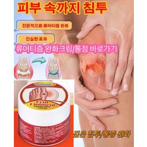 근육통크림 관절염크림 류머티즘 완화 크림 건막류 통증 류머티즘 완화 크림 류머티즘 완화크림/통점 바로가기*20g, 20g 류머티즘 완화 크림*4개
