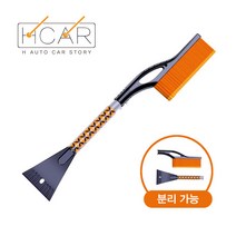 에이치 스토리 자동차 다기능 스노우 스크레이퍼 + 브러쉬, 오랜지