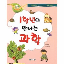 1학년이 만나는 과학, 상품명