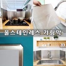 스테인레스 가스렌지 가림막 커버 인덕션 버너가림막 가스레인지 가드 기름튀김 방지 기름막이, 1개, 3피스(높이45너비45길이45)