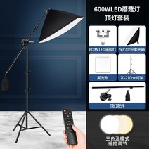 스튜디오 소프트박스 촬영조명 지속광 배경지 미니스튜디오 유튜브 방송 스탠드 포토박스, 600W3색원격제어+소프트박스+2.1M스탠드3