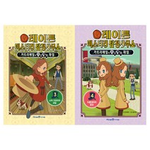 (전2권) 레이튼 미스터리 탐정사무소 3 4 세트
