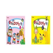 서준도서 아트 뉴 프라임 피아노 스쿨 1 2, 아트 뉴 프라임 피아노 스쿨 2/ETC