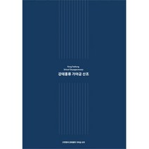 밀크북 강태홍류 가야금 산조, 도서
