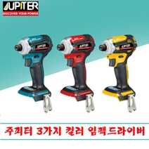 주피터 충전 임팩드라이버 베어툴 18V 신형 JDI-20 3가지 컬러 임팩트 드릴, JDI-20(블루)
