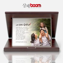 상패붐 BM07W 포토20 부모님감사패 사진상패 퇴직 재직기념패 인물화상패 환갑칠순기념패