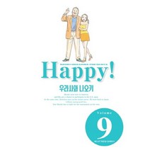 완전판 해피 완전판 9:, 해피 완전판 9, 우라사와 나오키(저),학산문화사, 학산문화사