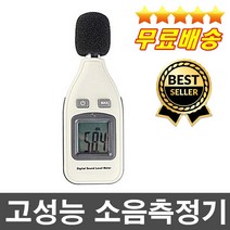 오늘출발 건전지무료 고성능 소음측정기 층간소음 공사장소음 실내소음 사무실소음 데시벨측정기