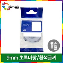 엡손 호환 라벨 테이프 OK200 OK300 OK320 OK497 OK500P OK600P OK700 OK720 OK900P 라벨테이프, 9mm_SD9G(초록바탕/흰색글씨)