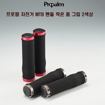 프로팜 자전거 MTB 핸들그립 락온 폼 그립 2색상, 블랙레드락링