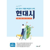 이투스북 현대시 몽땅벗기기 2021, 없음