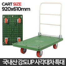 사각대차 특대 접이식 운반구 카트 리어카 구루마 대형, 사각대차특대