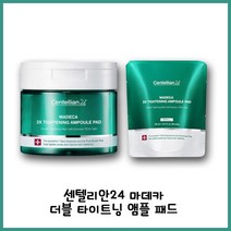 탄력 저하의 시그널 처진 모공을 집중 케어해 풀페이스 탄력타이트닝 동국제약 센텔리안24 마데카 더블 타이트닝 앰플 패드, 본품60매+리필60매