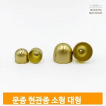 문종 현관종 소형 대형 도어벨 벽장식, 도어벨 미니종 소형