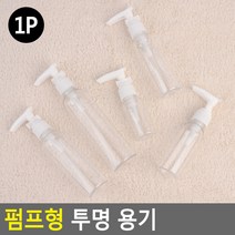 목욕탕 샴푸 린스 소분 휴대용 용기 빈통 해외여행 프라스틱용기 화장품샘플용기, 120ml