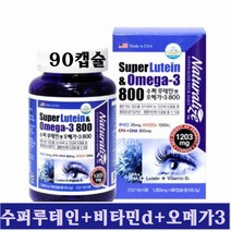 미국 수퍼 루테인 오메가3 비타민D3 마리골드꽃 혈행개선 DHA EPA 건조한 눈 홍화씨유 뼈건강 황반색소 멸치 정제어유 미국 완제품