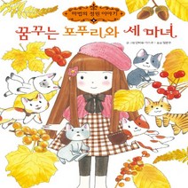 예림당 자렛과 장미 계곡의 마녀 (마법의 정원 이야기), 단품