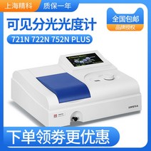 722S722G UV 가시 분광 광도계 실험실 분광계, 722G, 1개