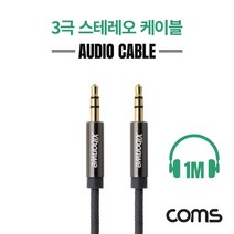 PGM*^몰Coms 스테레오 케이블 30cm 3극 AUX Stereo 3.5 M 오디오 스피커연결 음향 음성전달 PC 컴퓨터 장비^^췤pgm, a^^옵션없슴