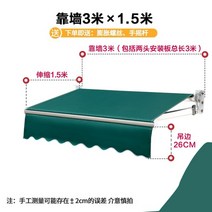 전동어닝 접이식 자동 차양막 테라스 방수 고정, 1.5m 벽에 3m 늘어남