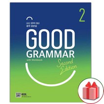 [선물] 2023년 Good Grammar 굿 그래머 레벨 2 (Second Edition)