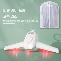 접이식 미니건조기 빨래건조기 속옷 소형 아기옷, 화이트+의류커버