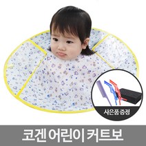 코겐 어린이 커트보 사은품 4종 증정(유아 성인용), 1세트, 혼합색상