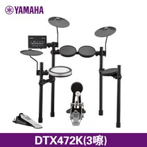 YAMAHA 전자 드럼세트 DTX402 432K 452K 어린이 초보자 연습용 페달 풀옵션, DTX472K(3개)