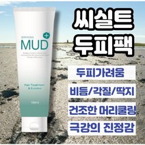 씨실트 올인원 에센스 180ml 정수리뾰루지 두피가려움증 20대여자탈모 두피선크림 남자정수리탈모 정수리냄새 두피피지낭종 토닉 에센스 두피열내리기 골프 얼음스프레이 헤어 얼음스프레이, 씨실트에센스+씨실트샴푸