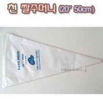 국산 짤주머니 20인치 50cm 짜주머니 케익데코 아이싱