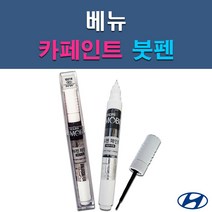 현대 모비스 베뉴 C5G NKA P6W PR2 T2X WAW 자동차 차량용 셀프 도색 카페인트 붓펜 타입, WAW 폴라화이트, 1개