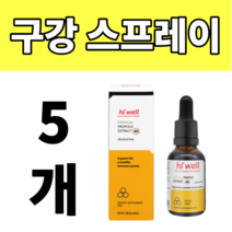 하이웰 영양제왕 뉴질랜드 프로폴리스 리퀴드 원액 진액 액상 효과 효능 propolis riquid 5개 원액 액상 액체, 25ml