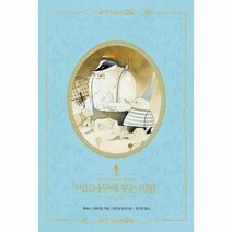 웅진북센 버드나무에 부는 바람-12 아름다운고전리커버북시리즈, One color | One Size@1