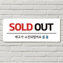 DAYA 붙이는 매장 안내판 문 사무실 문패 팻말 표지판 포맥스인쇄 현판 품절 SOLD OUT, 07  냉방중