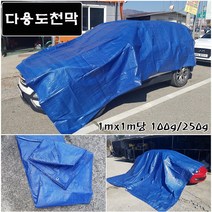 한누리팜마트 다용도천막(250g) 1.8x2.7m 포장덮개 타포린 그늘막 탑지 천막, 1개
