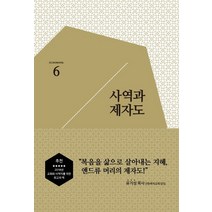 사역과 제자도, 샘솟는기쁨