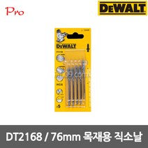 디월트 [디월트] DT2168 목재용 직소날 76mm HCS TPI18 5pcs, 1개