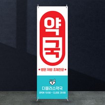 애니데이파티 약국배너 [mb_111] X배너제작, 01_기본수정(텍스트변경)