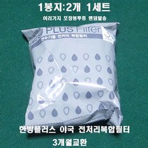 웅진 코웨이 연수기 야국성분함유 BB06 한방플러스 정품필터 2개1봉지, 야국 한방플러스필터 3개월교환, 2개