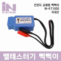 IN NETWORK 국산 멀티 심선 대조기 삑삑이 멀티 테스터기 건전지 분리형 IN KT1000 랜테스터기 NetworkTester 인네트워크 LanTester InNetwork LAN테스터기