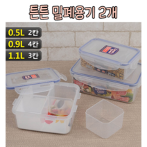 힘찬쇼핑_ 국내생산 칸막이 반찬통 2칸 3칸 4칸 분리 밀폐 용기 도시락 찬합 2개, 1.1L (3칸)