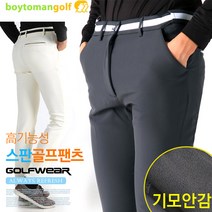 NGB50 남성 겨울 따뜻한 기모 스판 골프바지 골프팬츠 남성팬츠 골프웨어 스포츠웨어 기능성