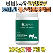 동물성단백질보충제 식물단백질 식사대용 BCAA프로틴 근력강화 고함량단백질 유청 초유단백분말 근육프로틴 분말단백질 환자용단백질 중년 남성 여성 고단백질식품 GOATMILK 우유분말