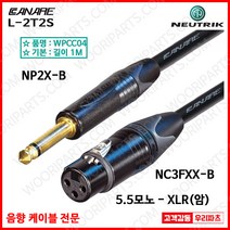 WPCC04 NP2X-B NC3FXX-B L-2T2S 카나레케이블 까나레케이블 카나레마이크 카나레lxr 카나레기타 카나레베이스 카나레앰프 카나레스피커 카나레오디오 기타케이블, 4. 5M