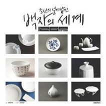 웅진북센 백자의 세계 조선의 얼이 담긴, One color | One Size@1