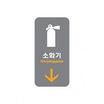 2232 소화기 세모네모 견출지 스티커 pop 표지판, 본상품선택, 본상품선택